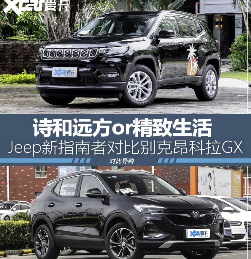 昂科拉GX,昂科拉,Jeep,别克,汉
