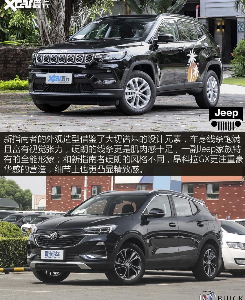 昂科拉GX,昂科拉,Jeep,别克,汉