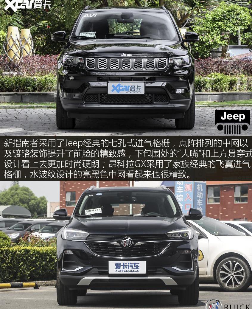 昂科拉GX,昂科拉,Jeep,别克,汉