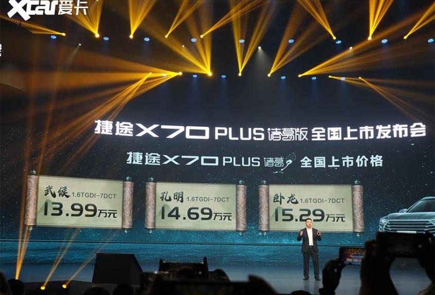 捷途,捷途X70,捷途X70 PLUS