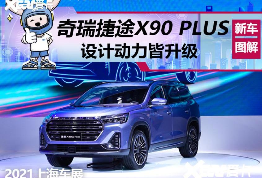 捷途,捷途X90,捷途X90 PLUS,奔驰,奇瑞