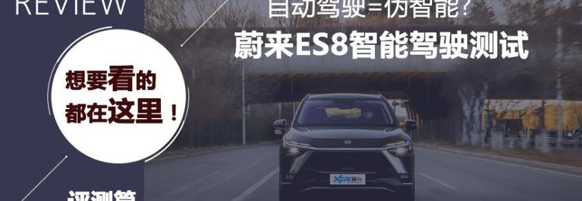 林肯,冒险家,福特,蔚来,蔚来ES8