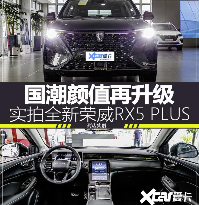 荣威,荣威RX5,斑马,理念,现代