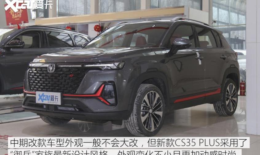 长安,长安CS35PLUS,理念