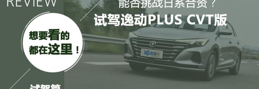 逸动,长安,长安CS75,鲸