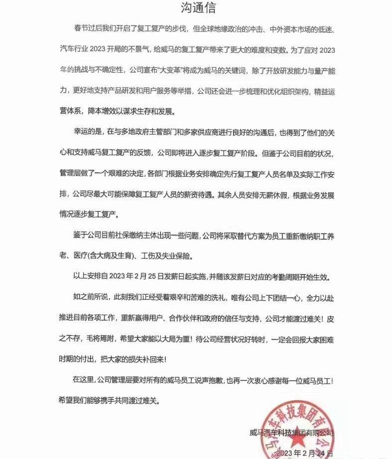 威马汽车,长安,威马M7