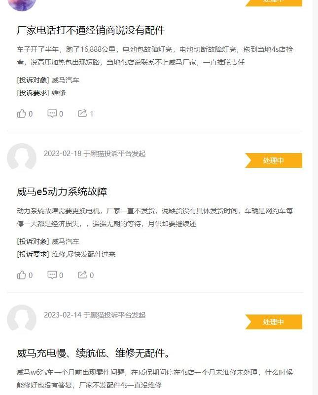威马汽车,长安,威马M7