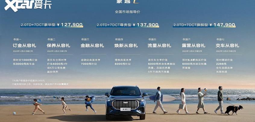 豪越,豪越L,吉利汽车,瑞虎8 PLUS,瑞虎8