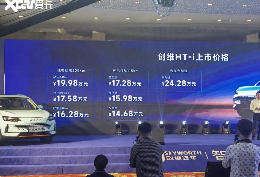 创维HT-i,比亚迪,创维EV6,创维汽车,理念