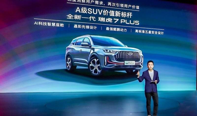 瑞虎7,奇瑞,瑞虎7 PLUS,型格,奔驰