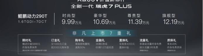 奇瑞,瑞虎7,瑞虎7 PLUS,型格,奔驰