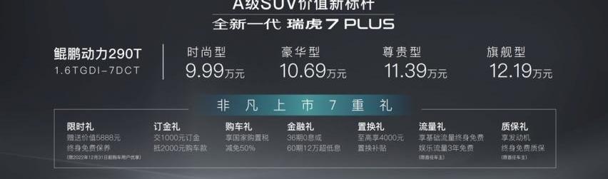 瑞虎7,奇瑞,瑞虎7 PLUS,型格,奔驰