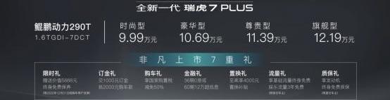 瑞虎7,奇瑞,型格,奔驰