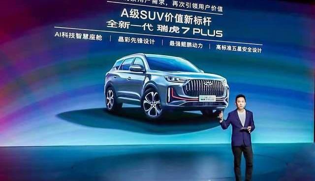 瑞虎7,奇瑞,瑞虎7 PLUS,型格,奔驰