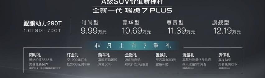 瑞虎7,奇瑞,瑞虎7 PLUS,型格,奔驰