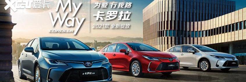丰田,雷凌,卡罗拉,哈弗,蔚来
