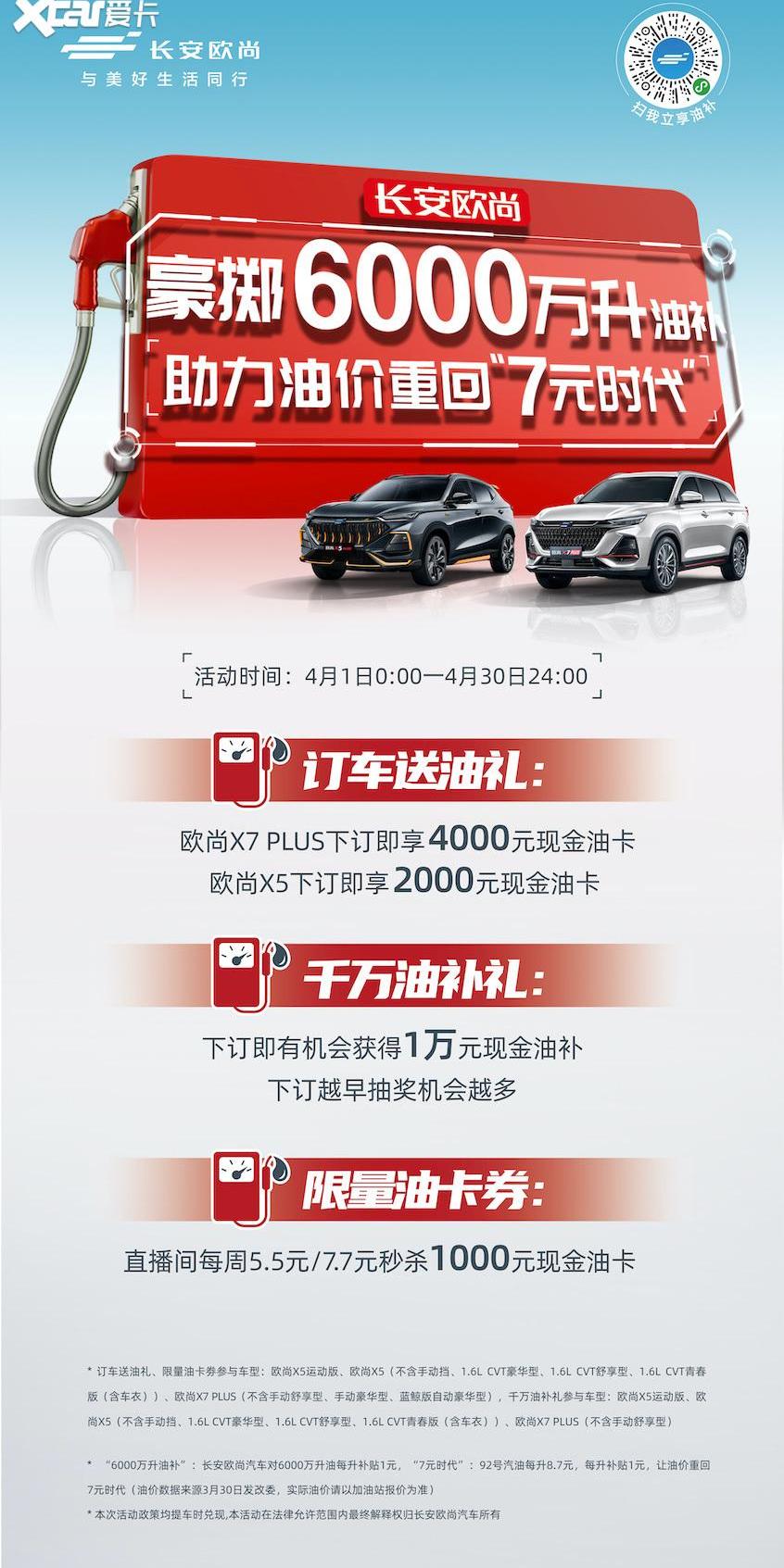 长安,长安欧尚,长安欧尚X7 PLUS,长安欧尚X5,鲸