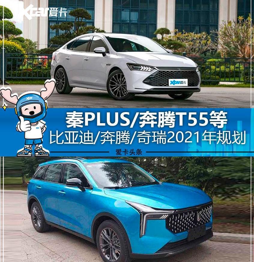 比亚迪,奔腾,奇瑞,一汽