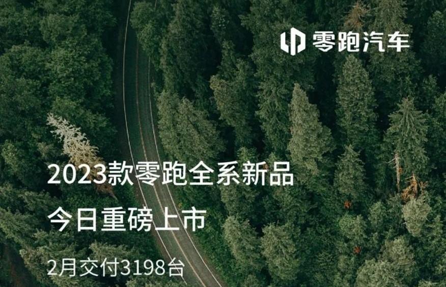 零跑汽车