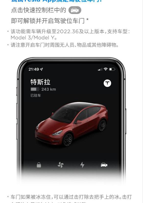 特斯拉,远程