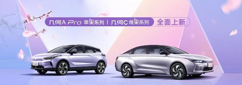 几何C,几何A,几何汽车