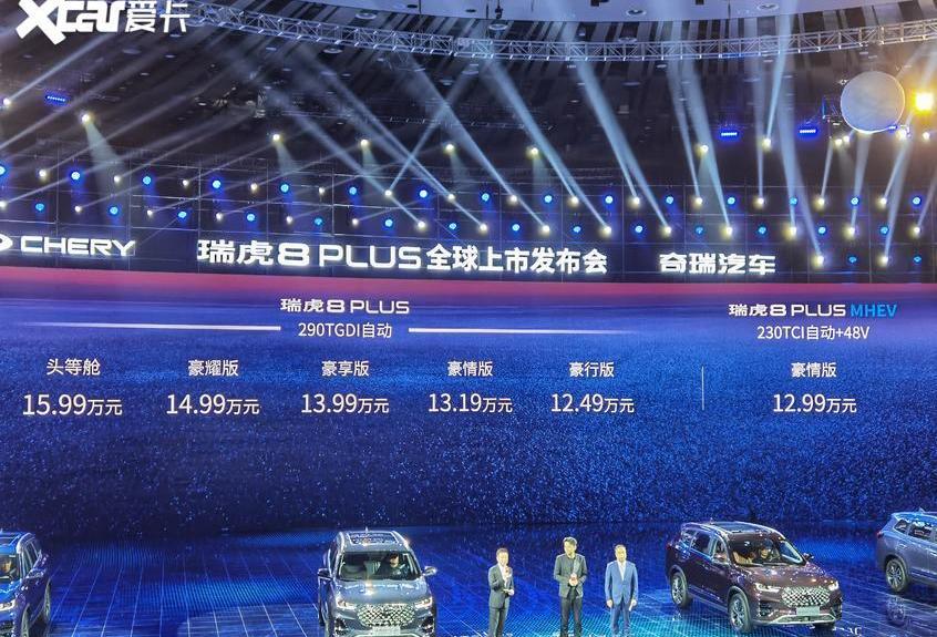 瑞虎8,瑞虎8 PLUS,奇瑞