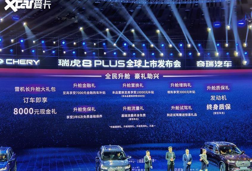 瑞虎8,瑞虎8 PLUS,奇瑞