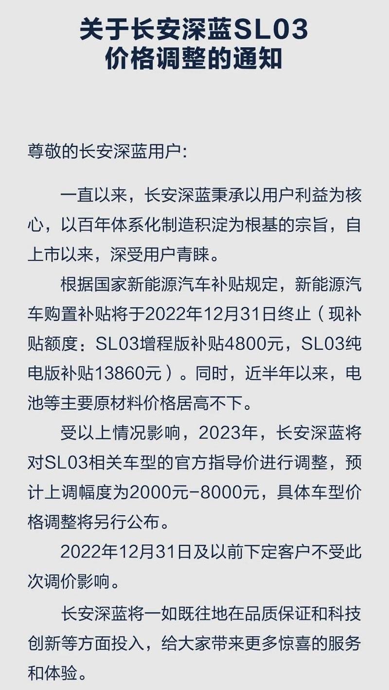 长安,长安深蓝,长安深蓝SL03