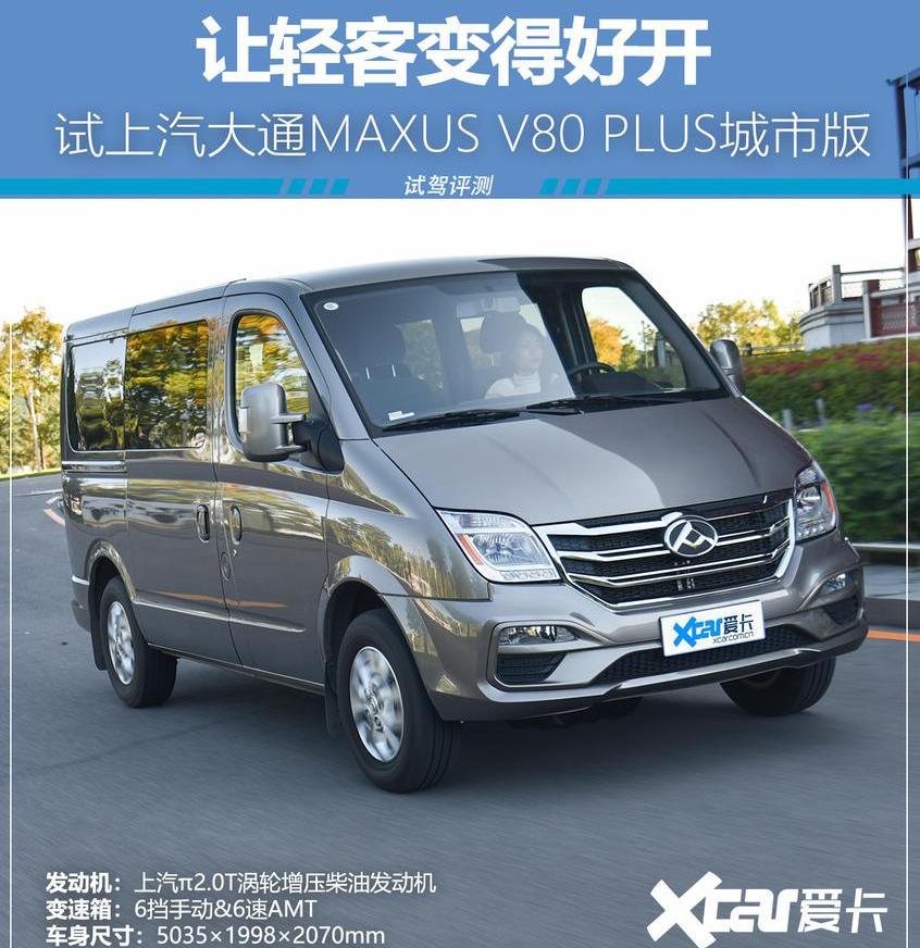上汽大通MAXUS,上汽大通MAXUS V80