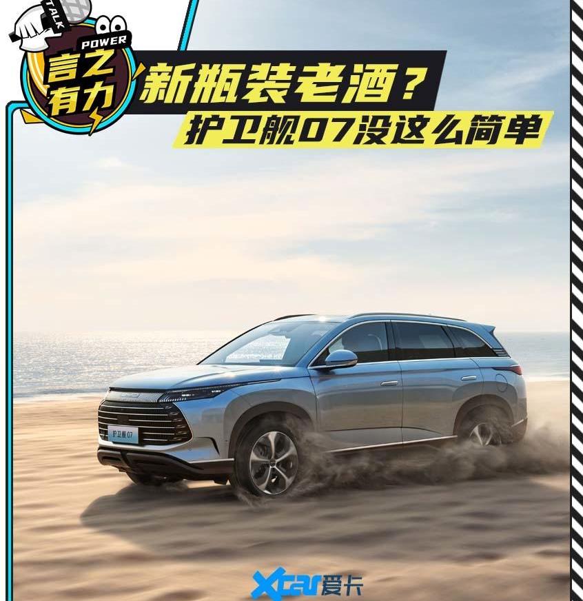 护卫舰07,比亚迪,理念