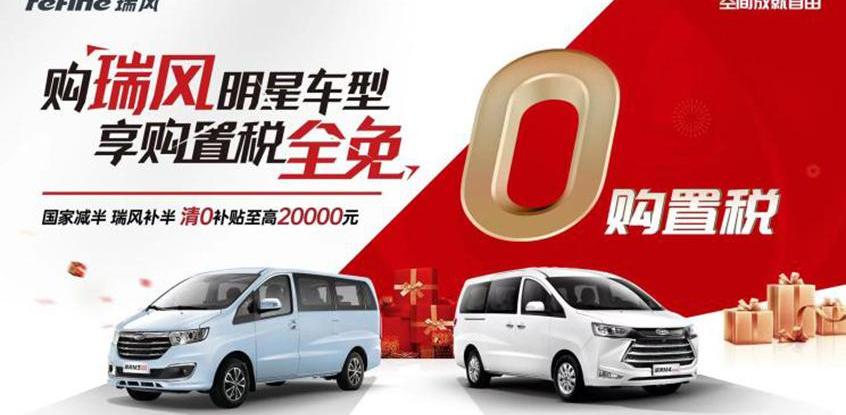 瑞风汽车,瑞风M3,瑞风L5,瑞风L6 MAX,瑞风M4