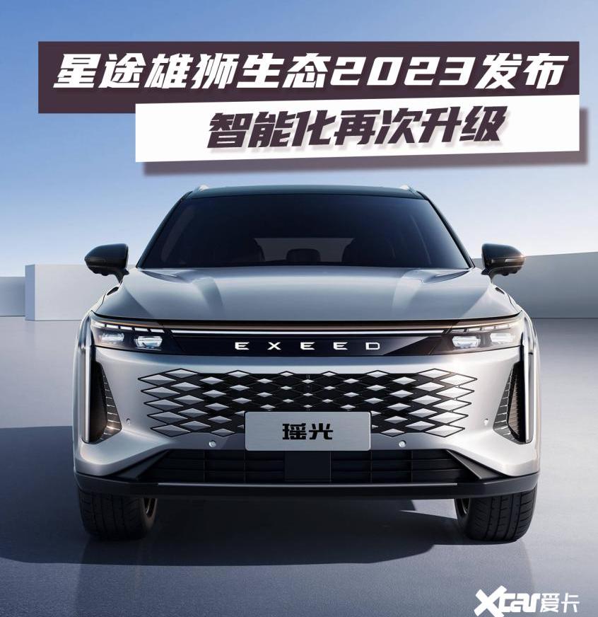 星途,星途瑶光,奇瑞,瑞虎7 PLUS,小蚂蚁