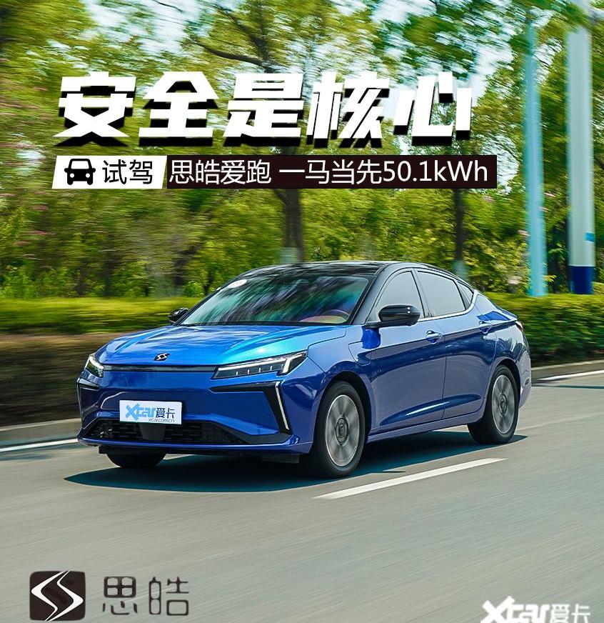 思皓,思皓爱跑,大众,思皓E50A