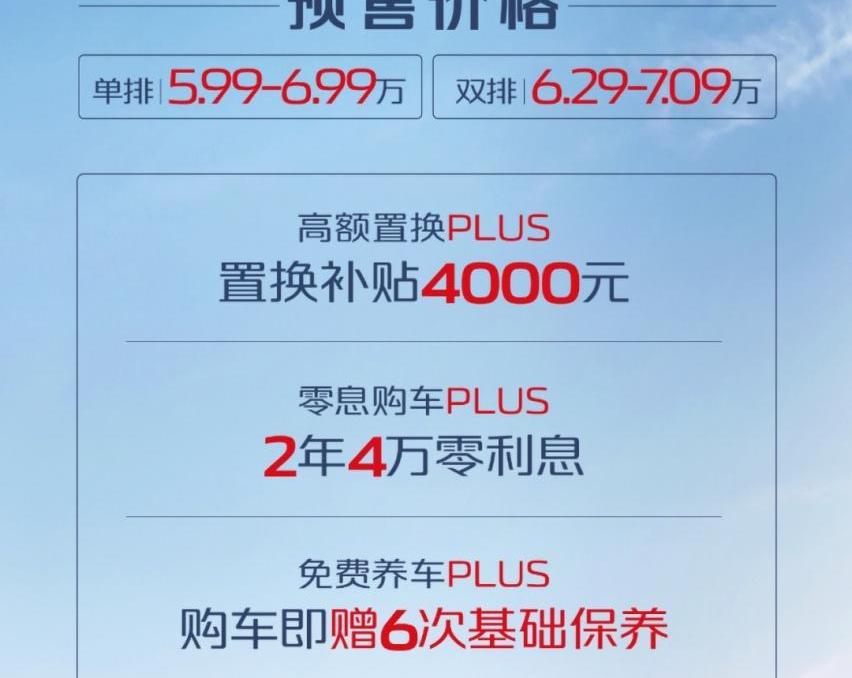 神骐PLUS,长安,长安凯程