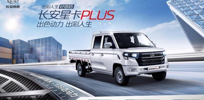 长安,长安星卡,长安星卡PLUS,长安凯程,发现