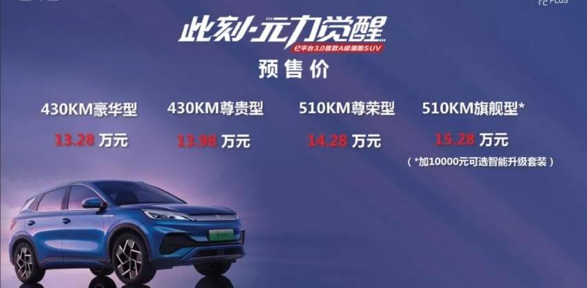 元PLUS,小鹏,小鹏G3,比亚迪,AION Y