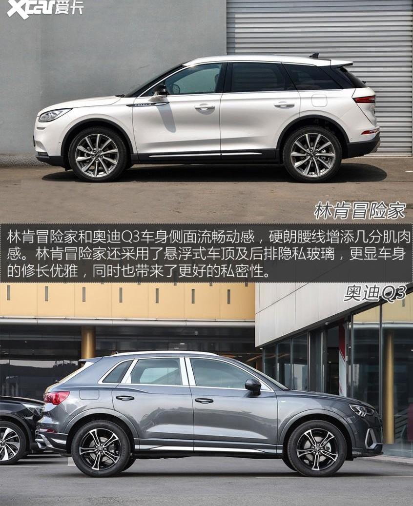 林肯,冒险家,奥迪,奥迪Q3