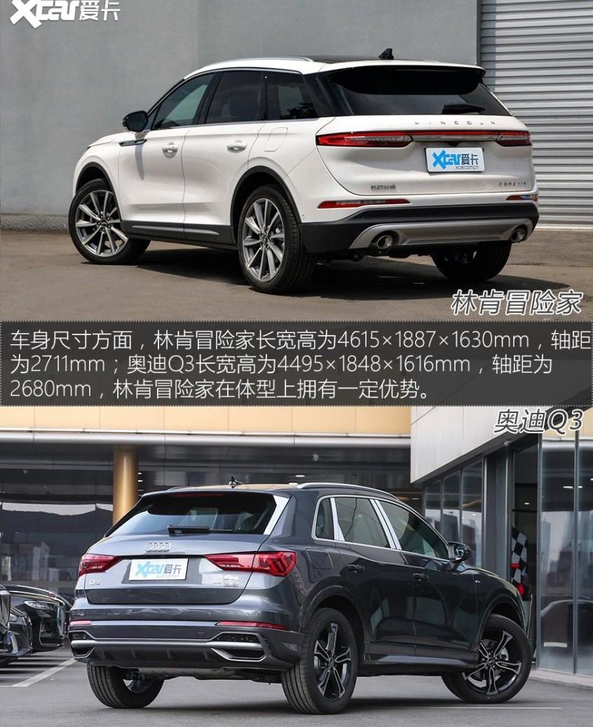 林肯,冒险家,奥迪,奥迪Q3