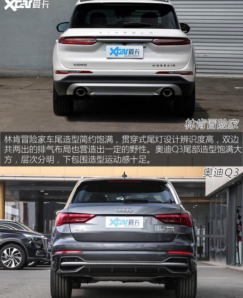 林肯,冒险家,奥迪,奥迪Q3