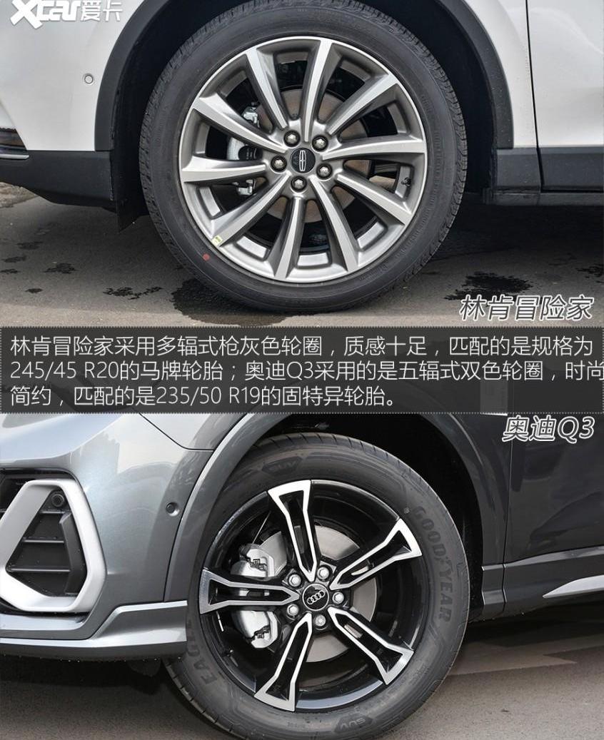 林肯,冒险家,奥迪,奥迪Q3