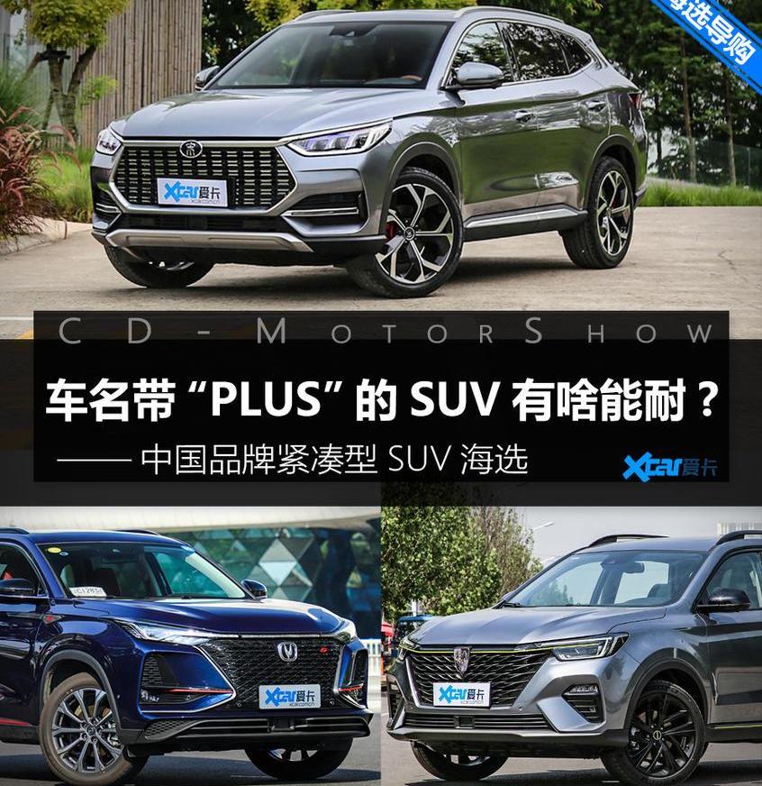 比亚迪,长安,长安CS75,理念,荣威