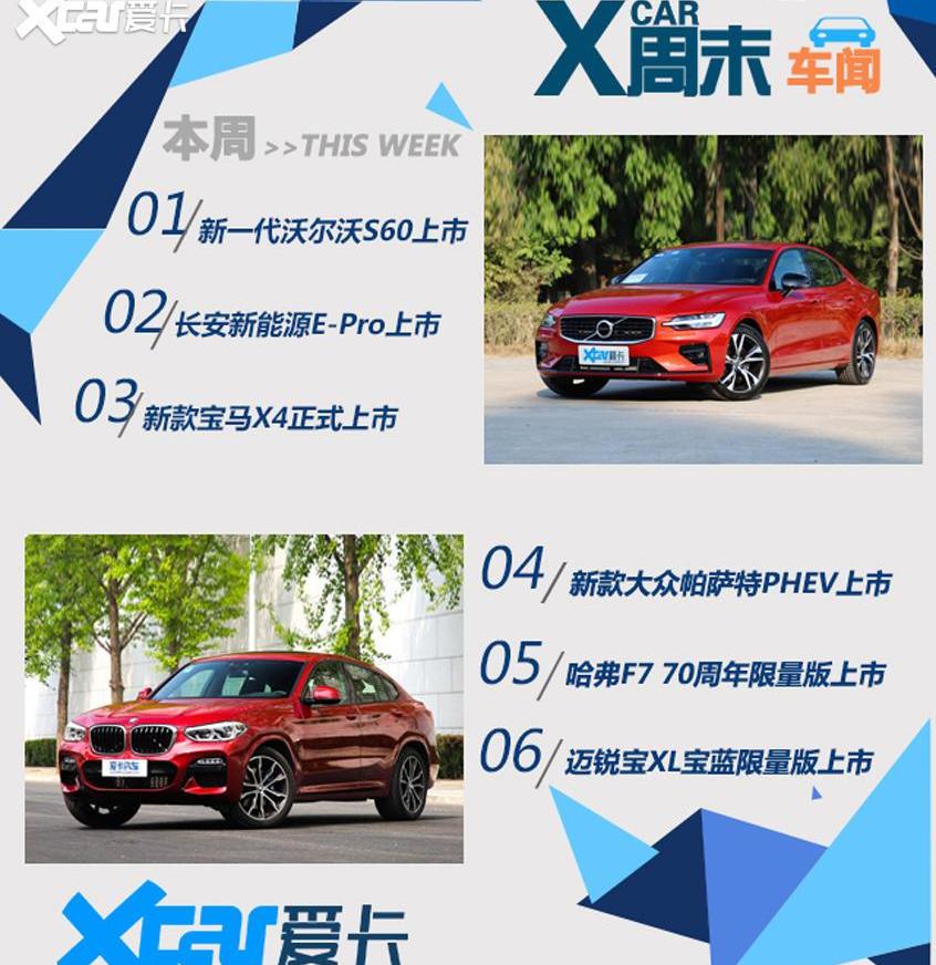 沃尔沃,沃尔沃S60,长安,宝马,宝马X4