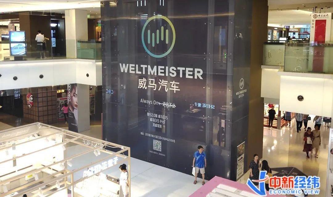 蔚来,小鹏,北京,威马汽车,威马EX5
