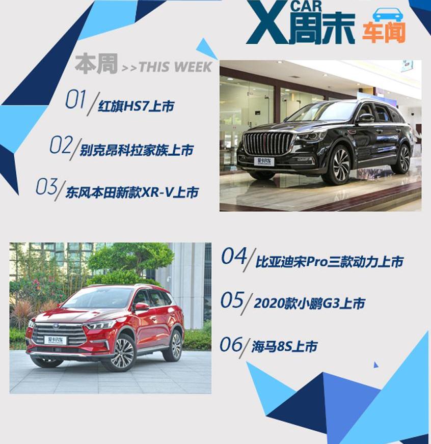 别克,昂科拉,红旗,昂科拉GX,红旗HS7