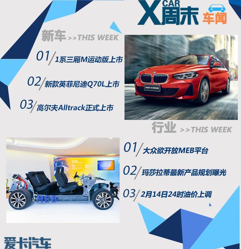 高尔夫,宝马,宝马1系,英菲尼迪,大众