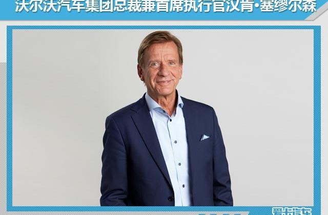 沃尔沃,汉