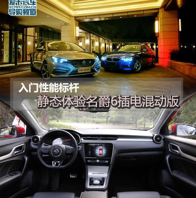 名爵,名爵6,宝马