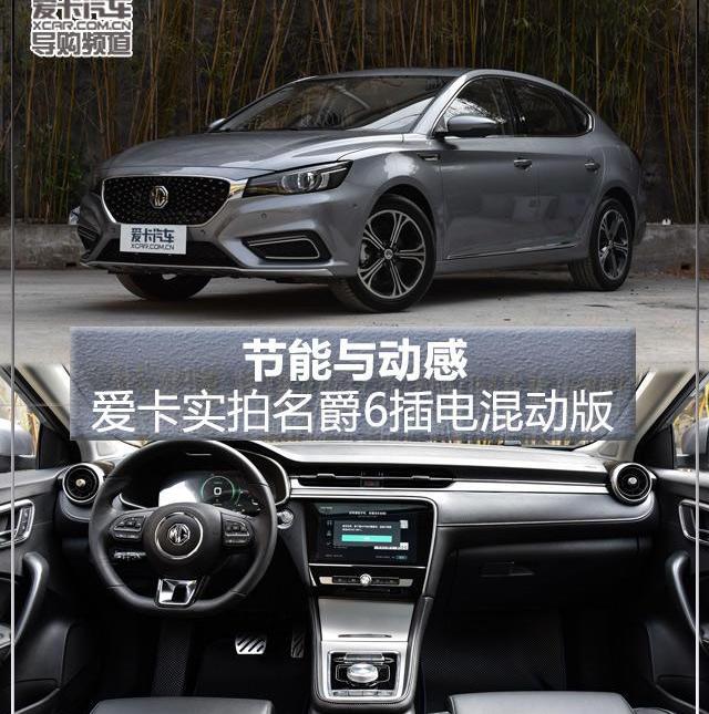 名爵,名爵6