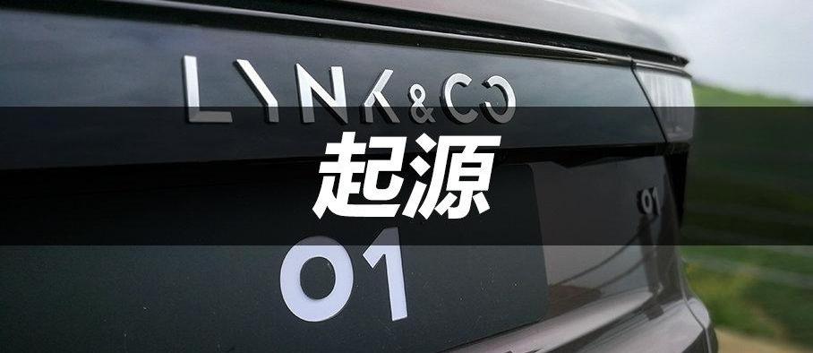 领克,领克01,沃尔沃,吉利汽车,发现