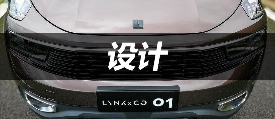 领克,领克01,沃尔沃,吉利汽车,发现